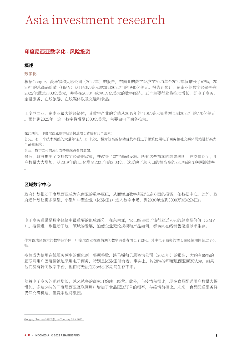 协力：2023印尼外商投资趋势和关键基础设施项目指南（英文版）（53页）.pdf_第6页