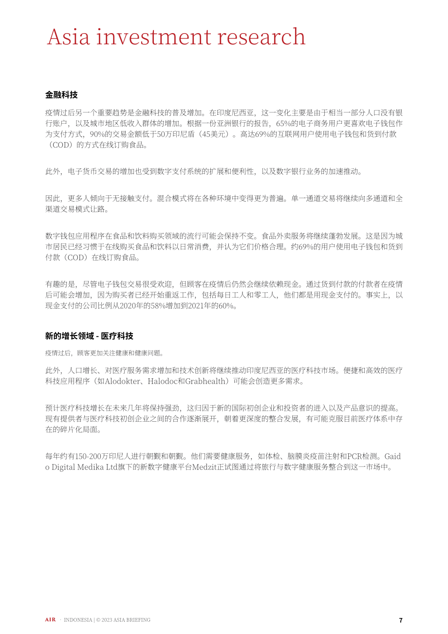 协力：2023印尼外商投资趋势和关键基础设施项目指南（英文版）（53页）.pdf_第7页