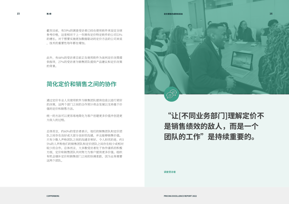 Copperberg：2022年卓越定价报告（英文版）（18页）.pdf_第9页
