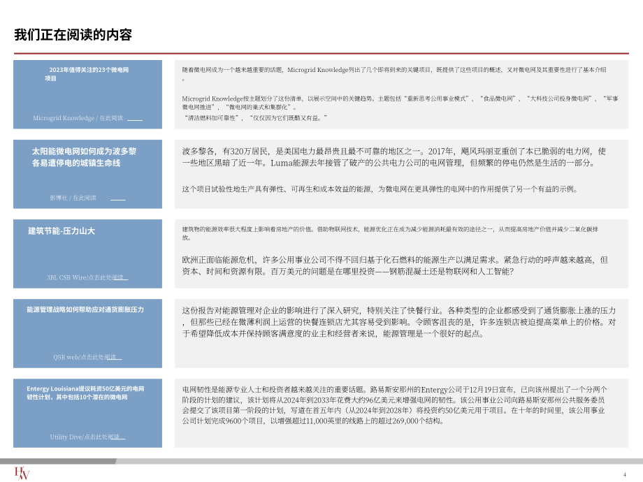 Harris Williams：2023Q1能源管理行业并购趋势报告（英文版）（10页）.pdf_第5页