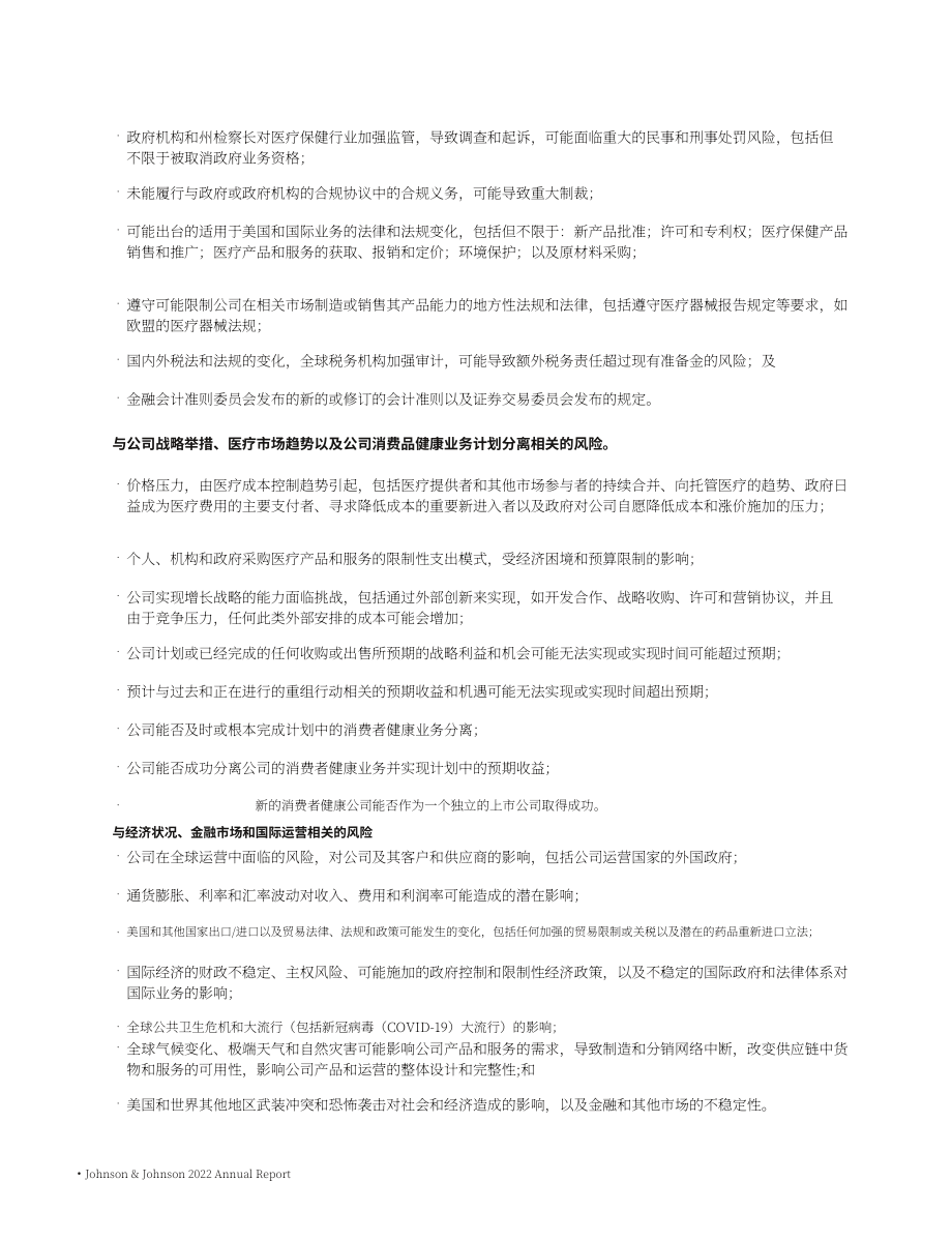 强生Johnson &ampamp Johnson（JNJ）2022年年度报告「NYSE」（英文版）（140页）.pdf_第10页
