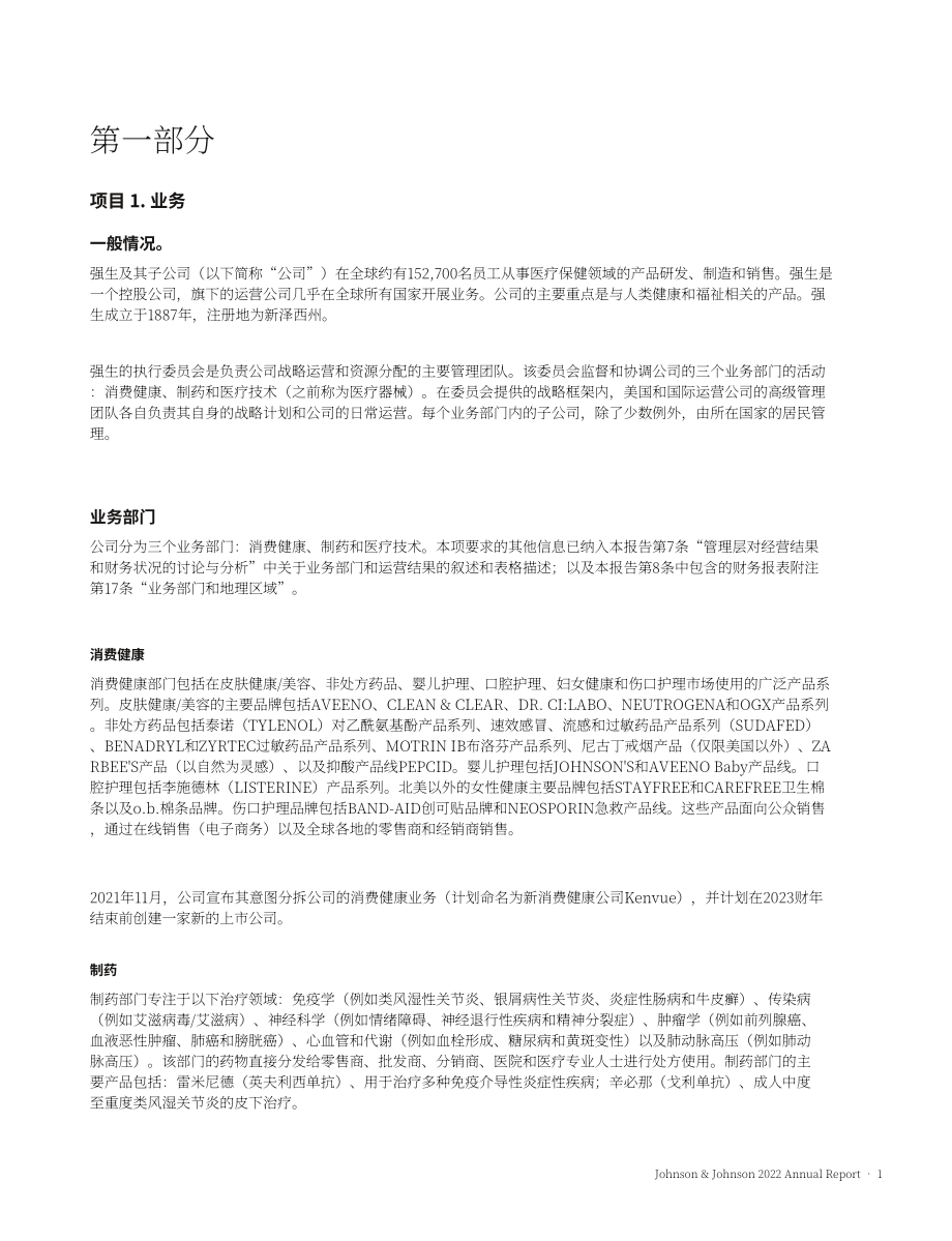 强生Johnson &ampamp Johnson（JNJ）2022年年度报告「NYSE」（英文版）（140页）.pdf_第13页