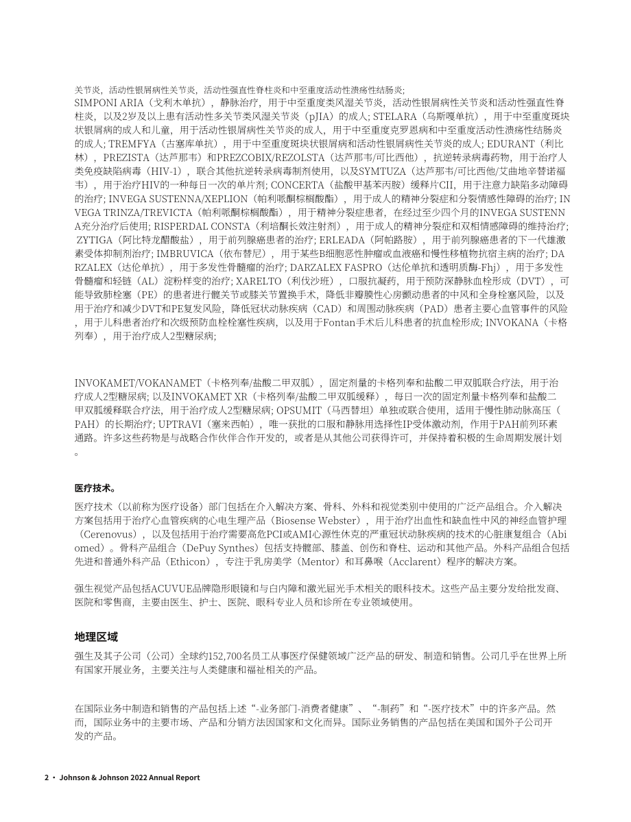 强生Johnson &ampamp Johnson（JNJ）2022年年度报告「NYSE」（英文版）（140页）.pdf_第14页