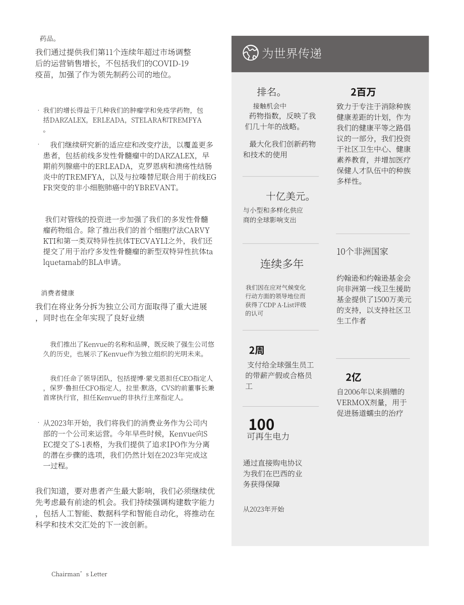 强生Johnson &ampamp Johnson（JNJ）2022年年度报告「NYSE」（英文版）（140页）.pdf_第4页