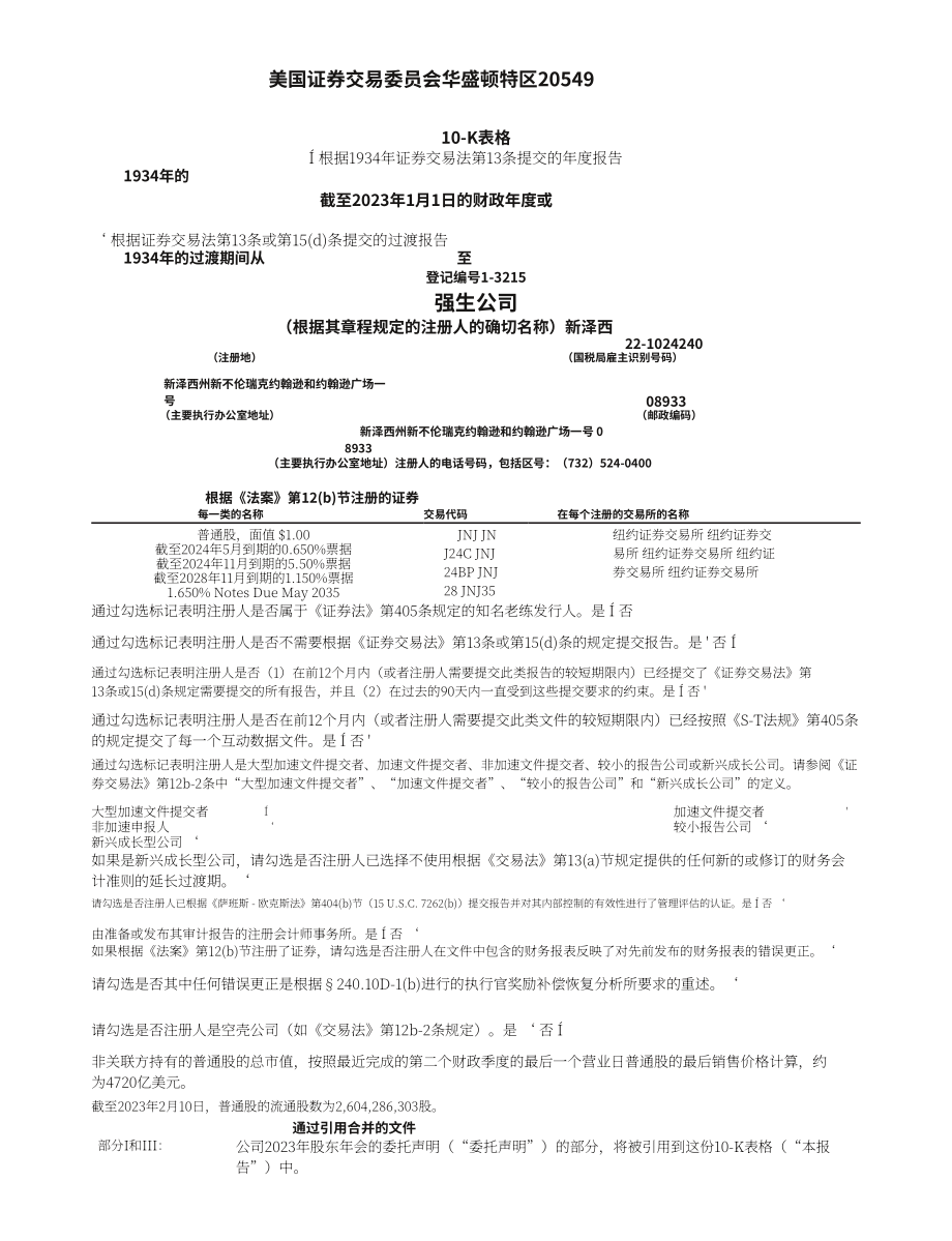 强生Johnson &ampamp Johnson（JNJ）2022年年度报告「NYSE」（英文版）（140页）.pdf_第7页