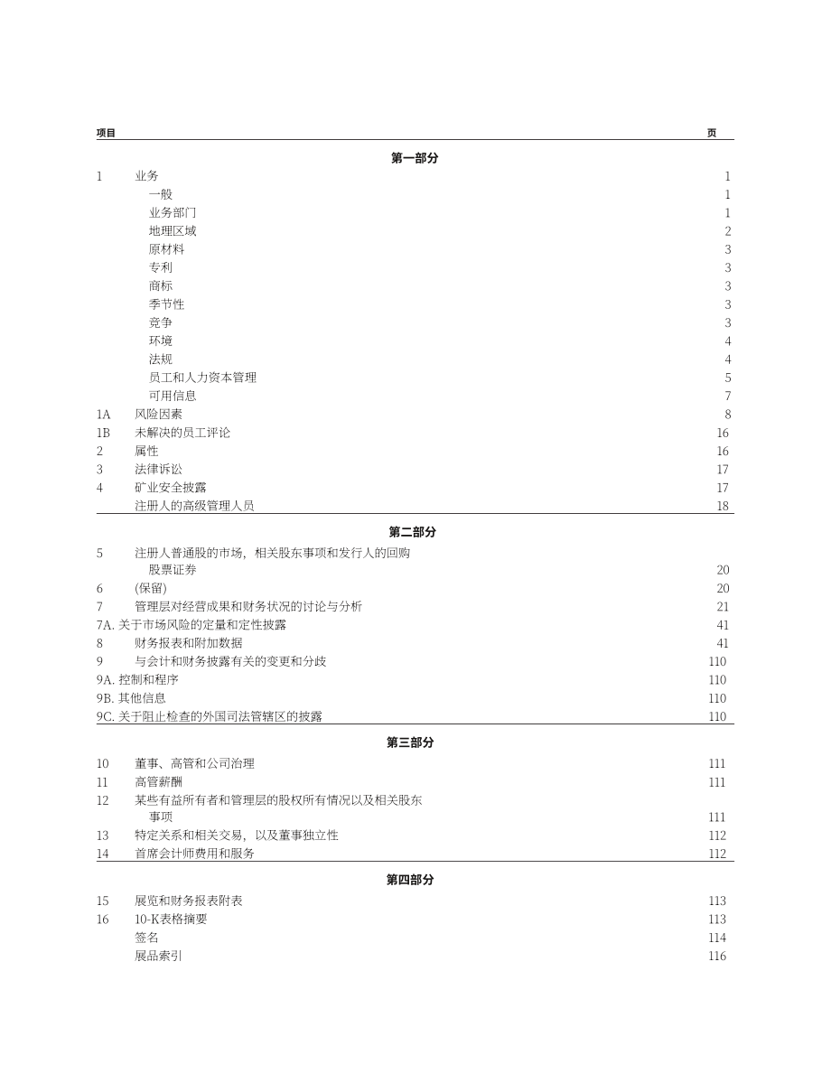 强生Johnson &ampamp Johnson（JNJ）2022年年度报告「NYSE」（英文版）（140页）.pdf_第8页