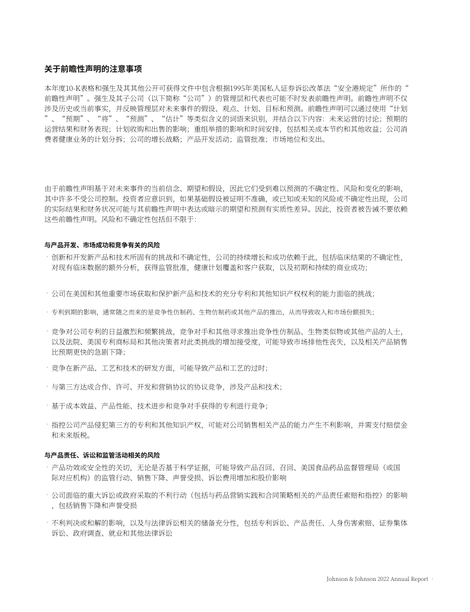 强生Johnson &ampamp Johnson（JNJ）2022年年度报告「NYSE」（英文版）（140页）.pdf_第9页