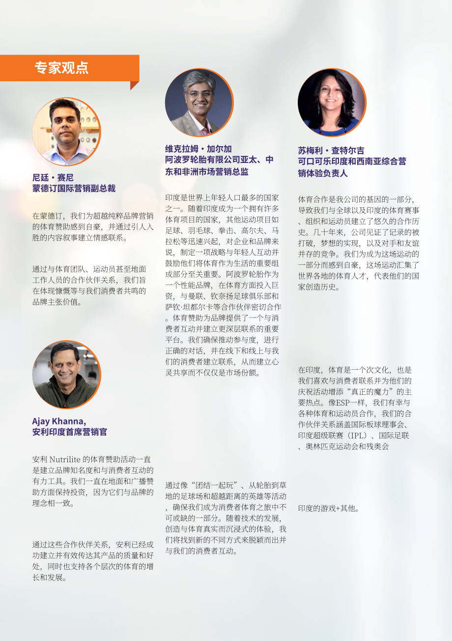 群邑（GroupM）：2023年印度体育赞助报告（英文版）（52页）.pdf_第12页