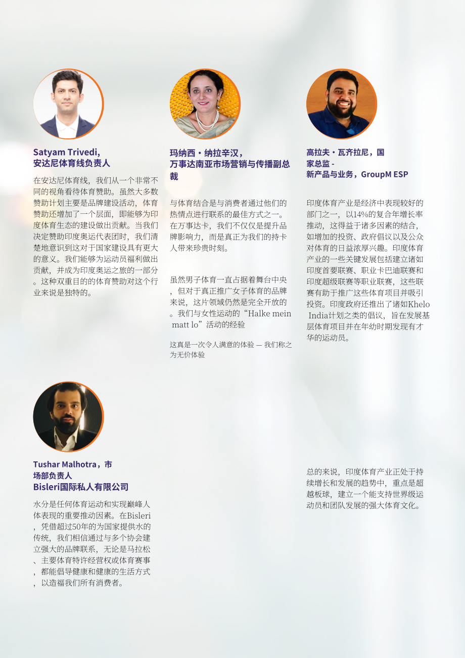 群邑（GroupM）：2023年印度体育赞助报告（英文版）（52页）.pdf_第13页
