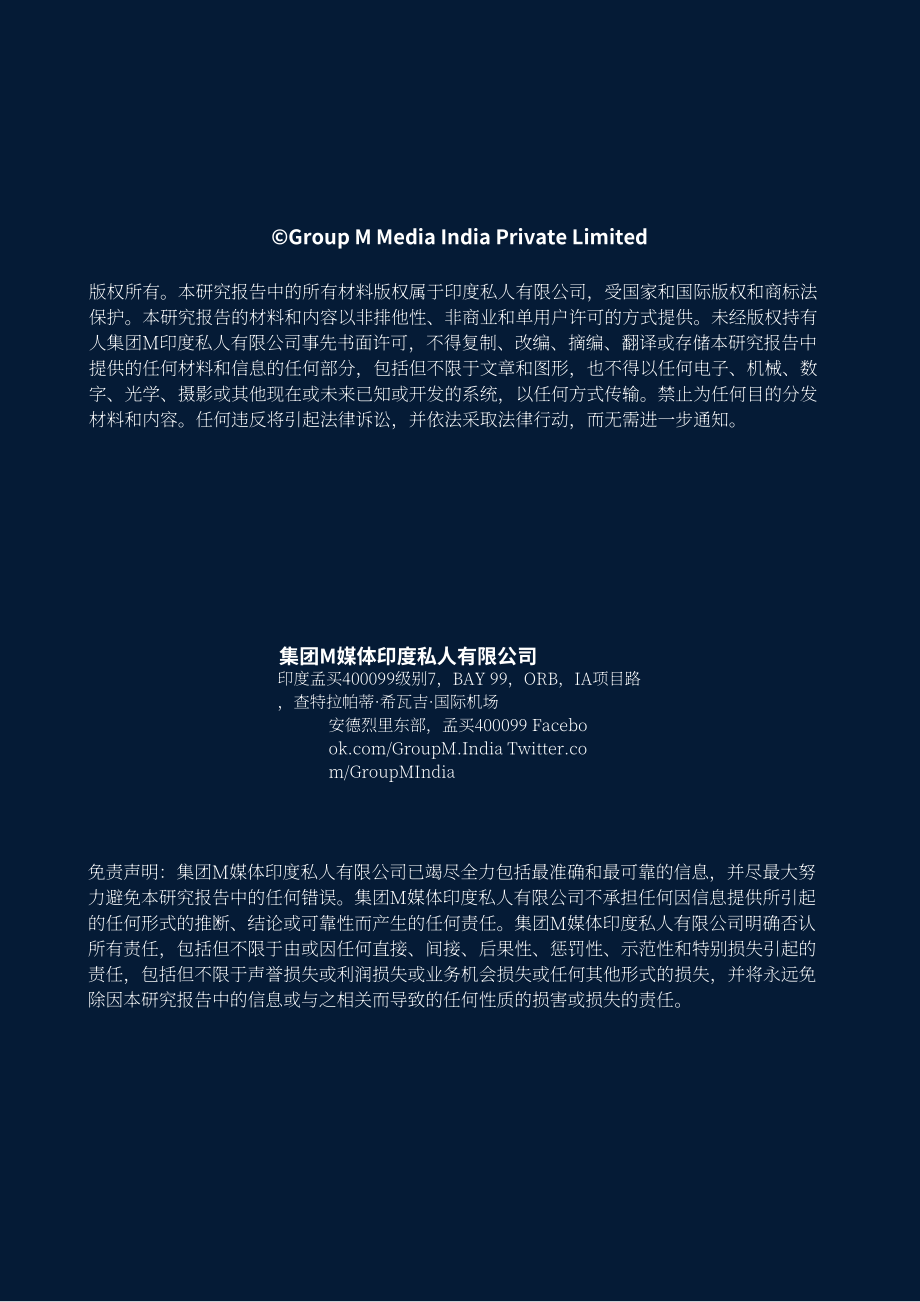 群邑（GroupM）：2023年印度体育赞助报告（英文版）（52页）.pdf_第2页
