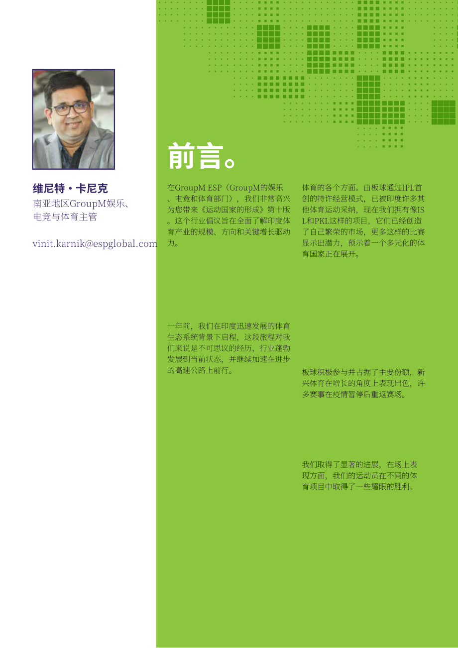 群邑（GroupM）：2023年印度体育赞助报告（英文版）（52页）.pdf_第3页