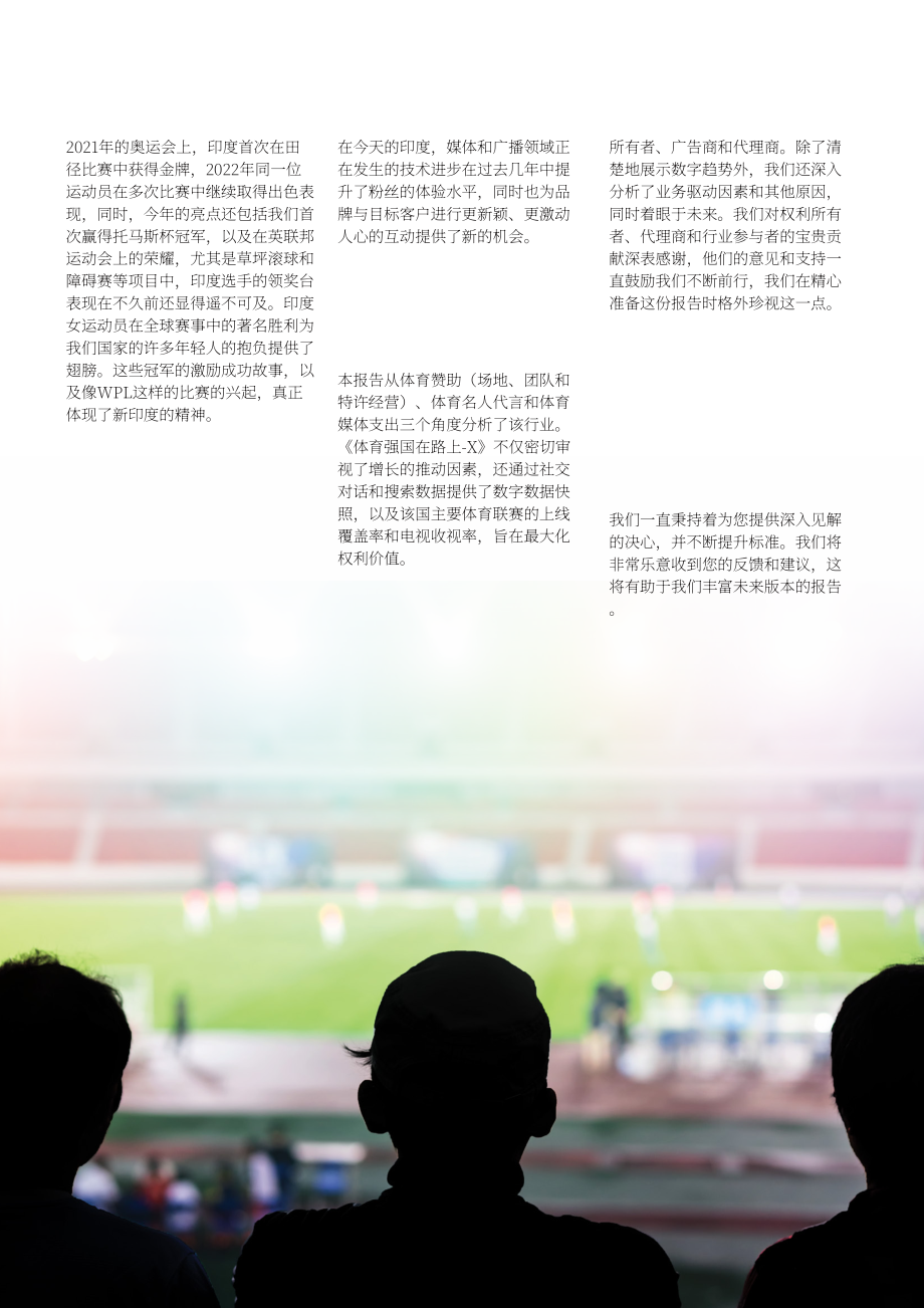 群邑（GroupM）：2023年印度体育赞助报告（英文版）（52页）.pdf_第4页
