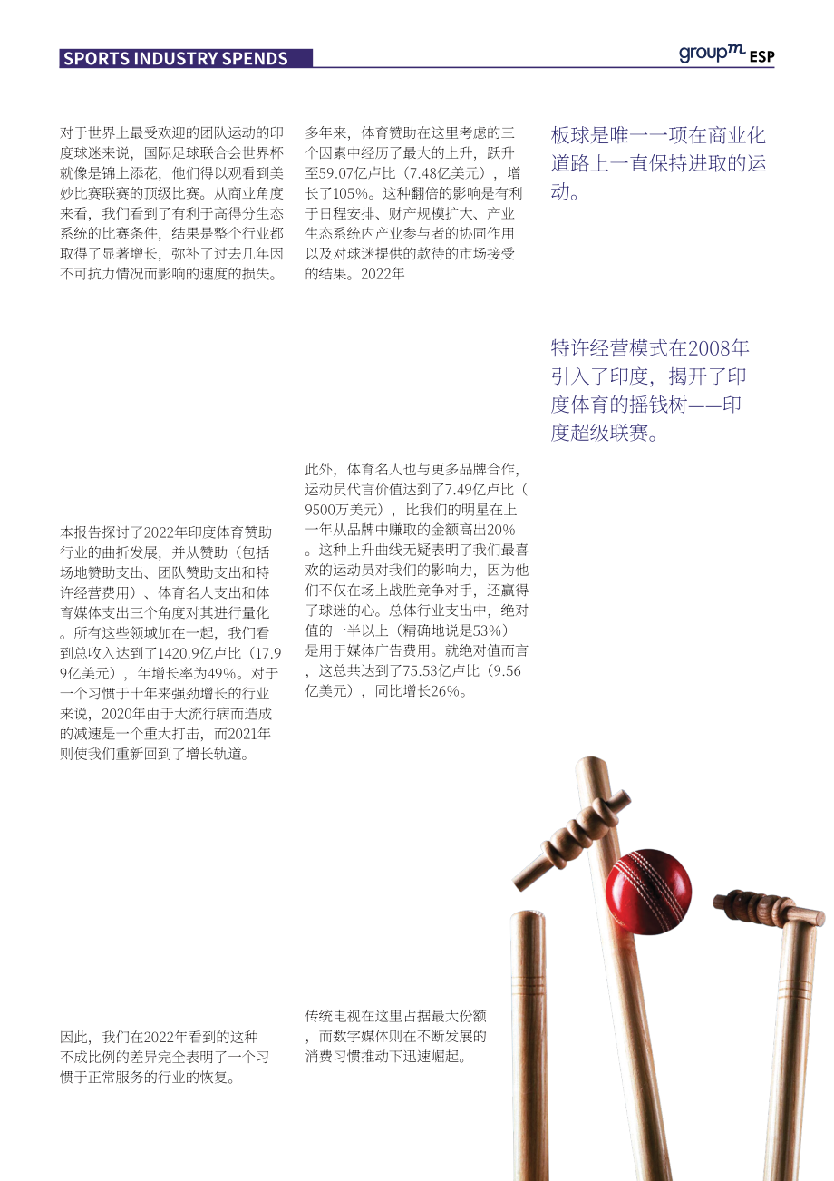 群邑（GroupM）：2023年印度体育赞助报告（英文版）（52页）.pdf_第7页
