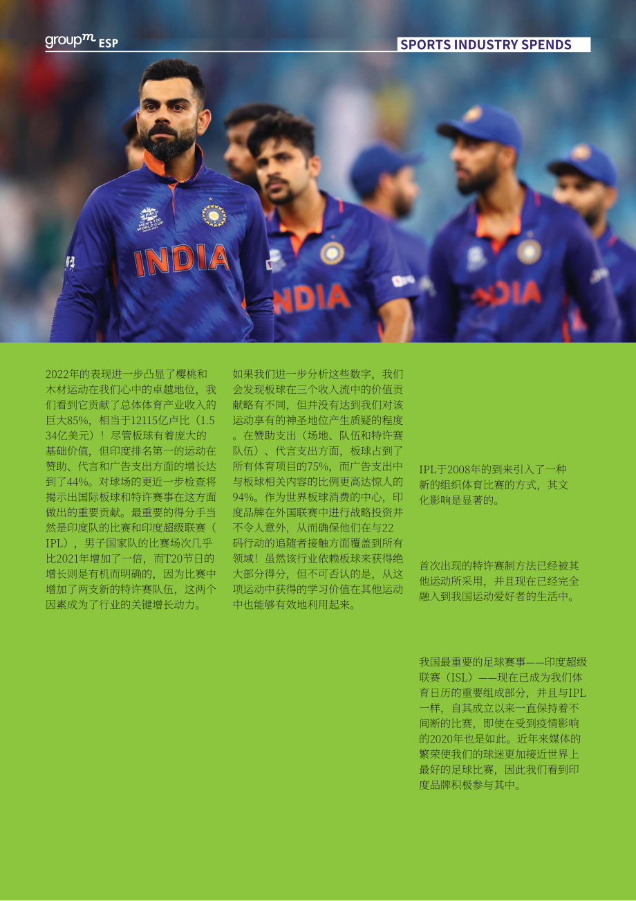 群邑（GroupM）：2023年印度体育赞助报告（英文版）（52页）.pdf_第8页