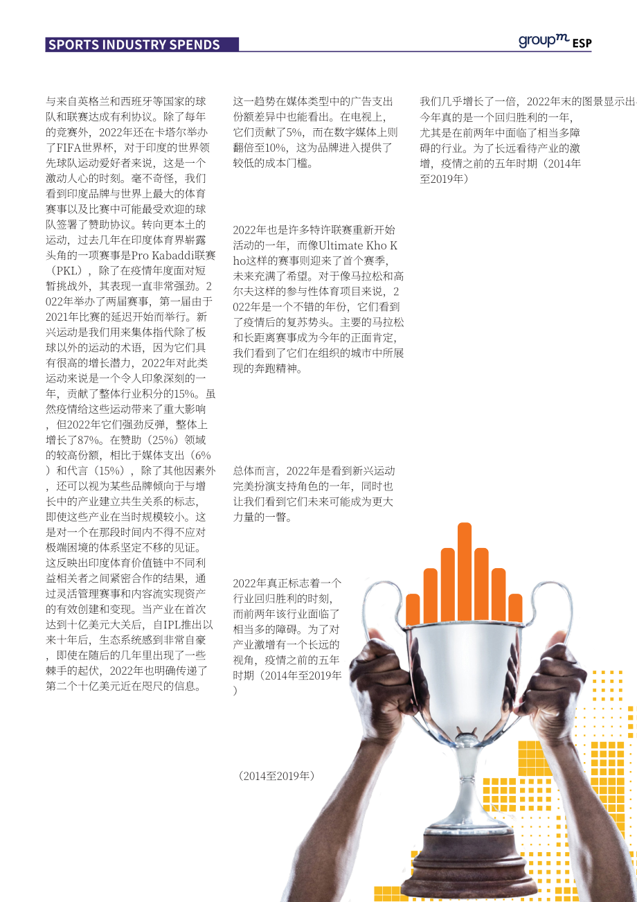 群邑（GroupM）：2023年印度体育赞助报告（英文版）（52页）.pdf_第9页