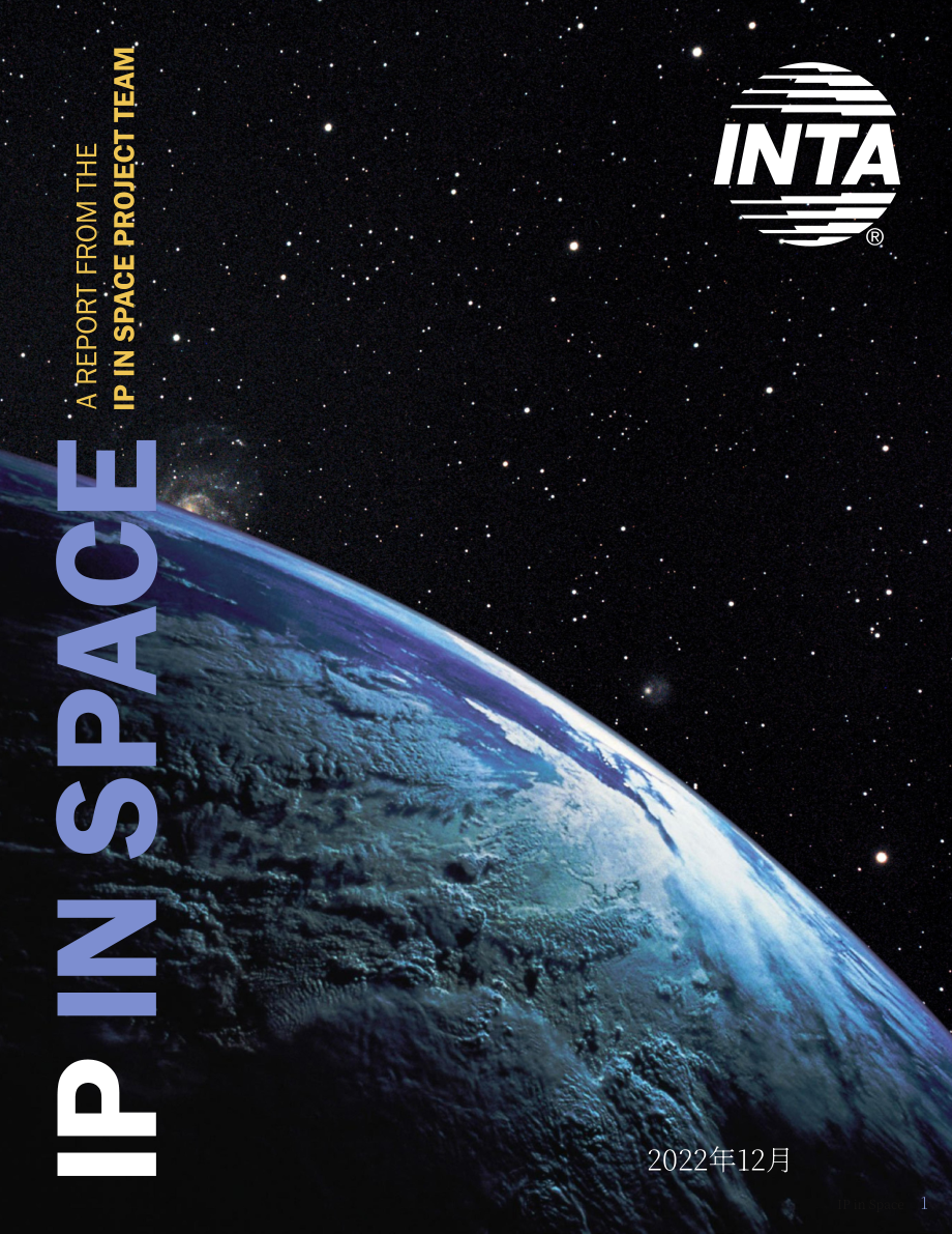国际商标协会（INTA）：太空中的知识产权白皮书（2022）（英文版）（35页）.pdf_第1页