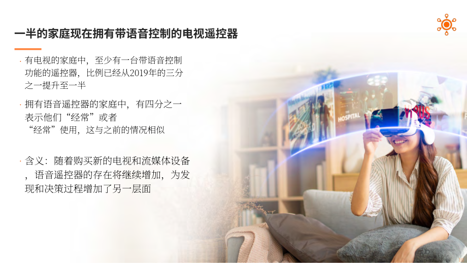 Hub Entertainment Research：2023年美国联网家庭报告（英文版）（14页）.pdf_第10页