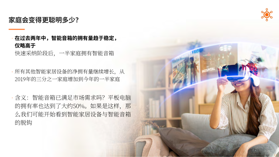 Hub Entertainment Research：2023年美国联网家庭报告（英文版）（14页）.pdf_第11页