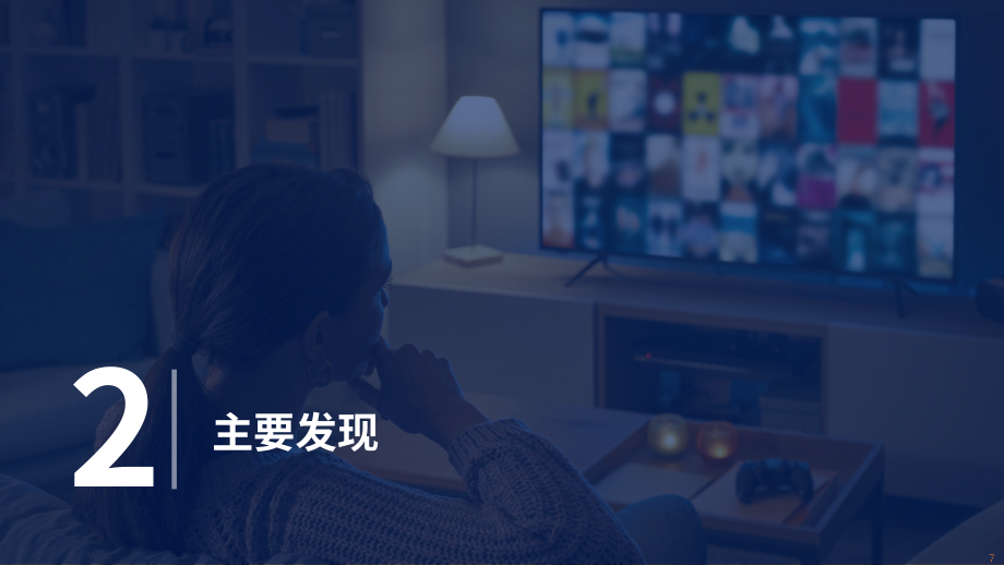 Hub Entertainment Research：2023年美国联网家庭报告（英文版）（14页）.pdf_第7页