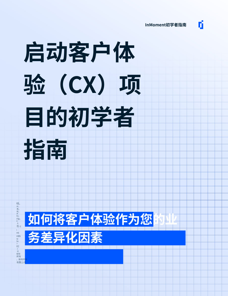 INMOMENT：2023年客户体验(CX)计划新手指南（英文版）（25页）.pdf_第1页