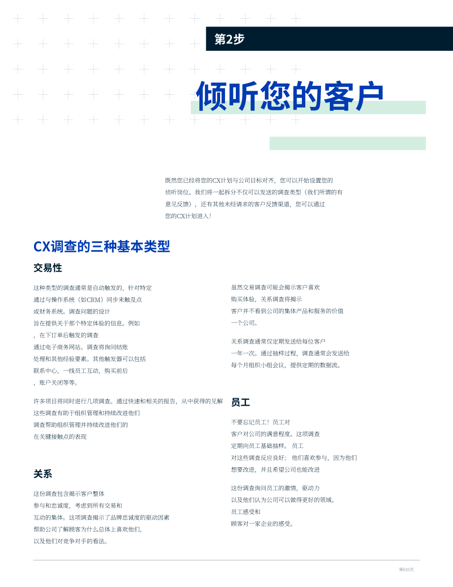 INMOMENT：2023年客户体验(CX)计划新手指南（英文版）（25页）.pdf_第10页