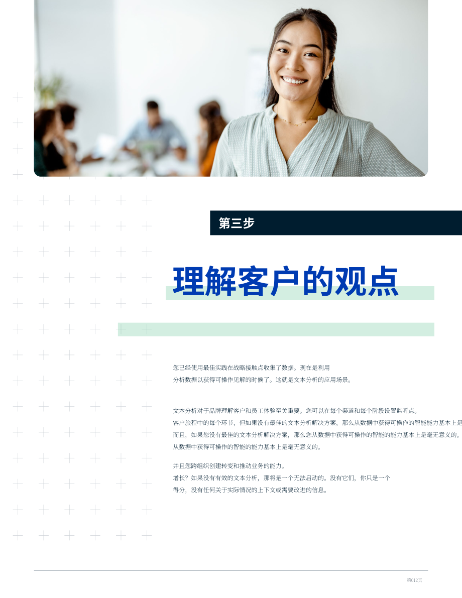 INMOMENT：2023年客户体验(CX)计划新手指南（英文版）（25页）.pdf_第12页