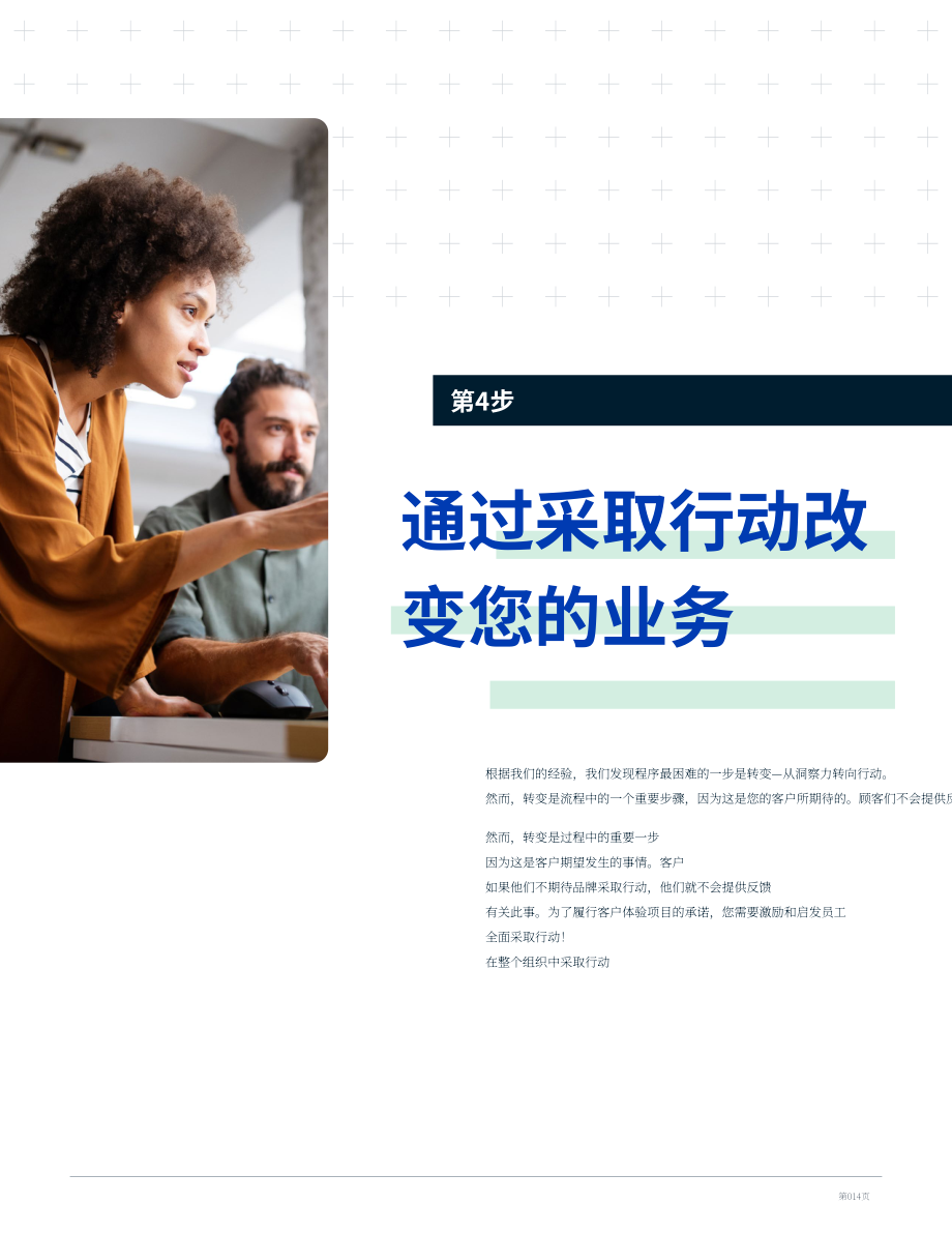 INMOMENT：2023年客户体验(CX)计划新手指南（英文版）（25页）.pdf_第14页