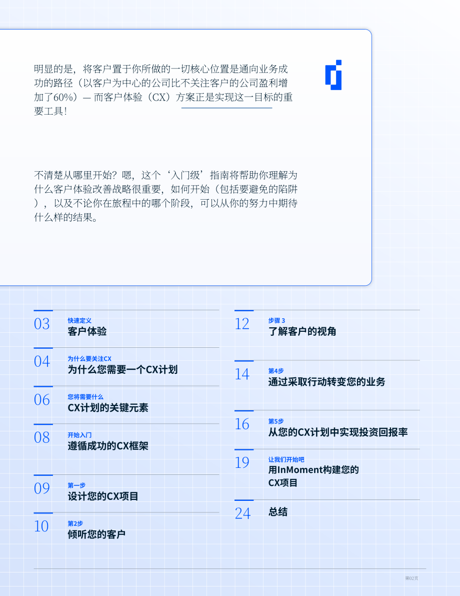 INMOMENT：2023年客户体验(CX)计划新手指南（英文版）（25页）.pdf_第2页
