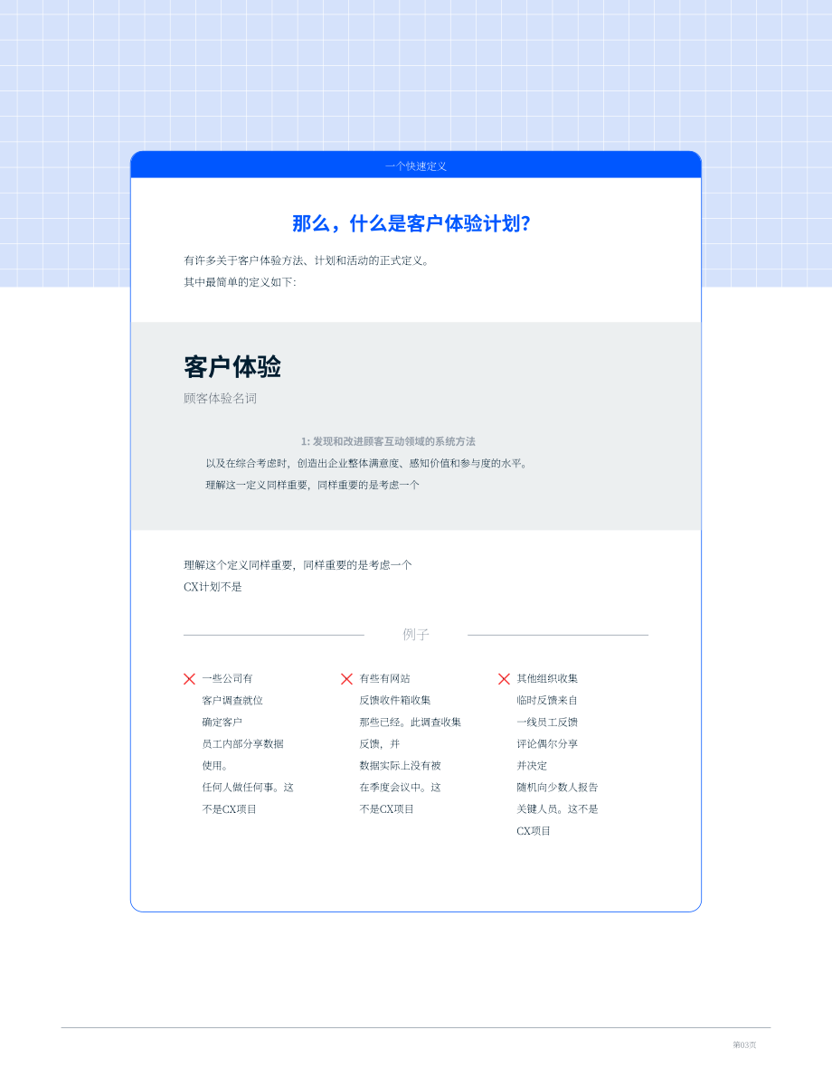INMOMENT：2023年客户体验(CX)计划新手指南（英文版）（25页）.pdf_第3页