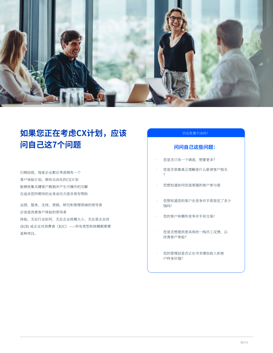 INMOMENT：2023年客户体验(CX)计划新手指南（英文版）（25页）.pdf_第5页