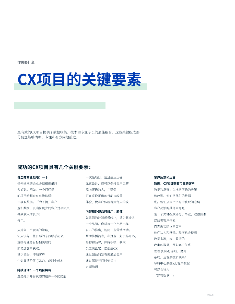 INMOMENT：2023年客户体验(CX)计划新手指南（英文版）（25页）.pdf_第6页