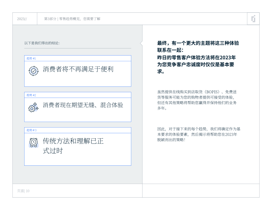 INMOMENT：2023年零售消费者趋势报告（英文版）（38页）.pdf_第10页
