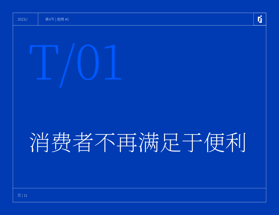 INMOMENT：2023年零售消费者趋势报告（英文版）（38页）.pdf_第11页