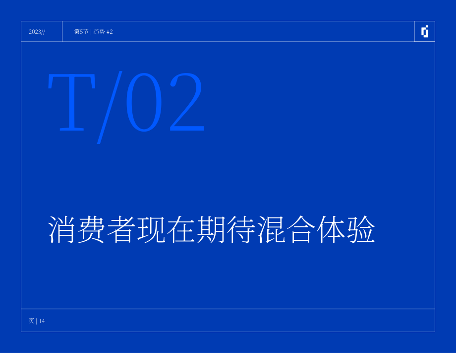 INMOMENT：2023年零售消费者趋势报告（英文版）（38页）.pdf_第14页