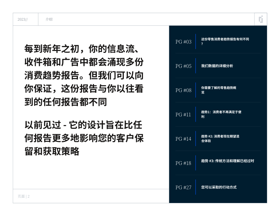 INMOMENT：2023年零售消费者趋势报告（英文版）（38页）.pdf_第2页