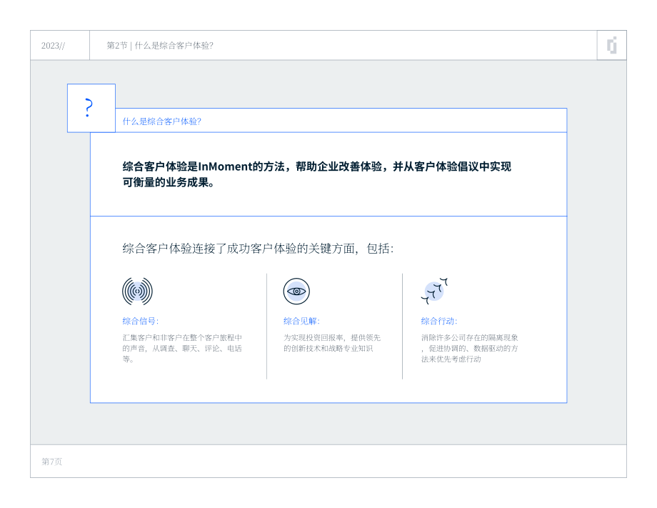 INMOMENT：2023年零售消费者趋势报告（英文版）（38页）.pdf_第7页
