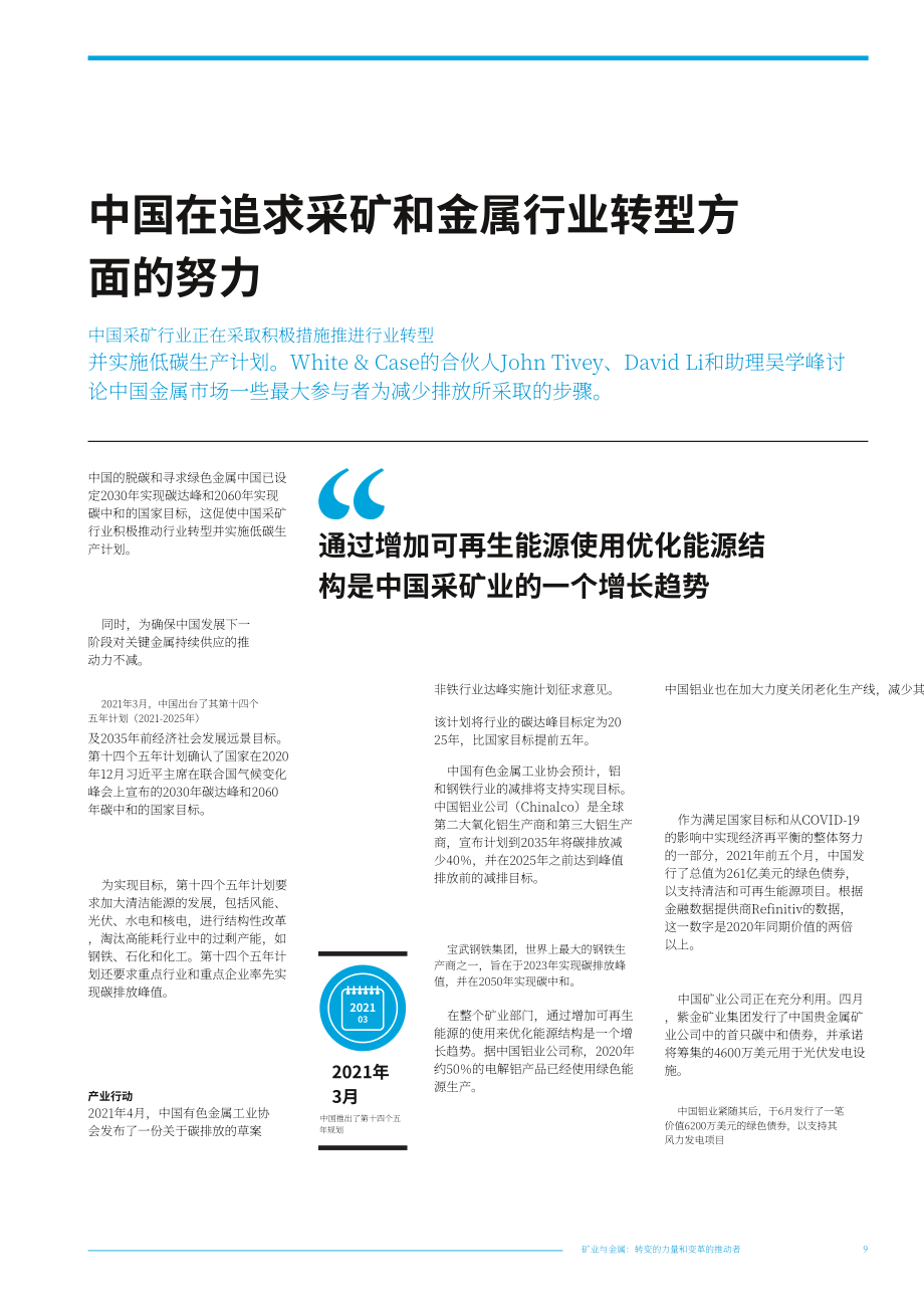 伟凯：2021年矿业和金属行业报告-转型的动力和变革的影响因素（英文版）（28页）.pdf_第11页