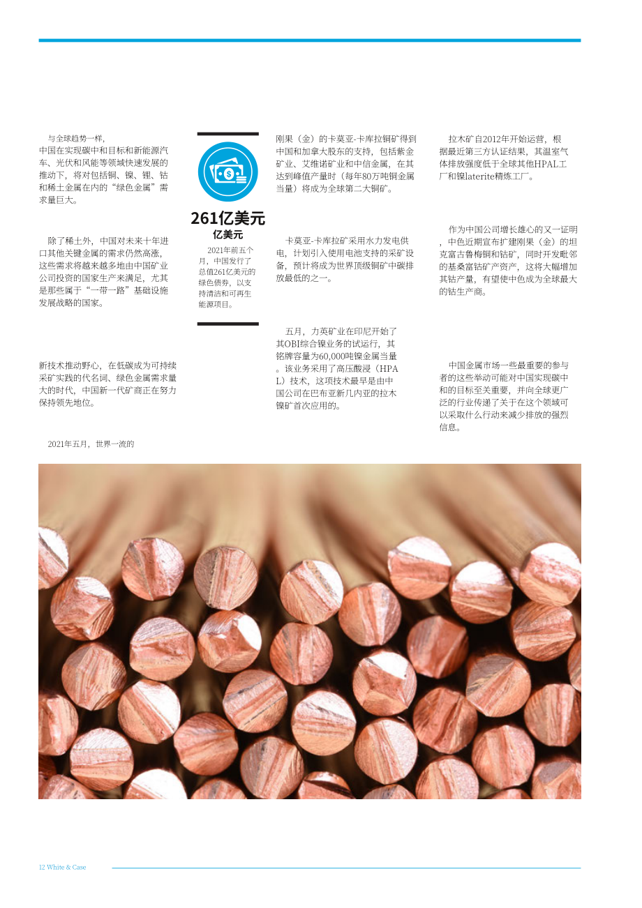 伟凯：2021年矿业和金属行业报告-转型的动力和变革的影响因素（英文版）（28页）.pdf_第14页