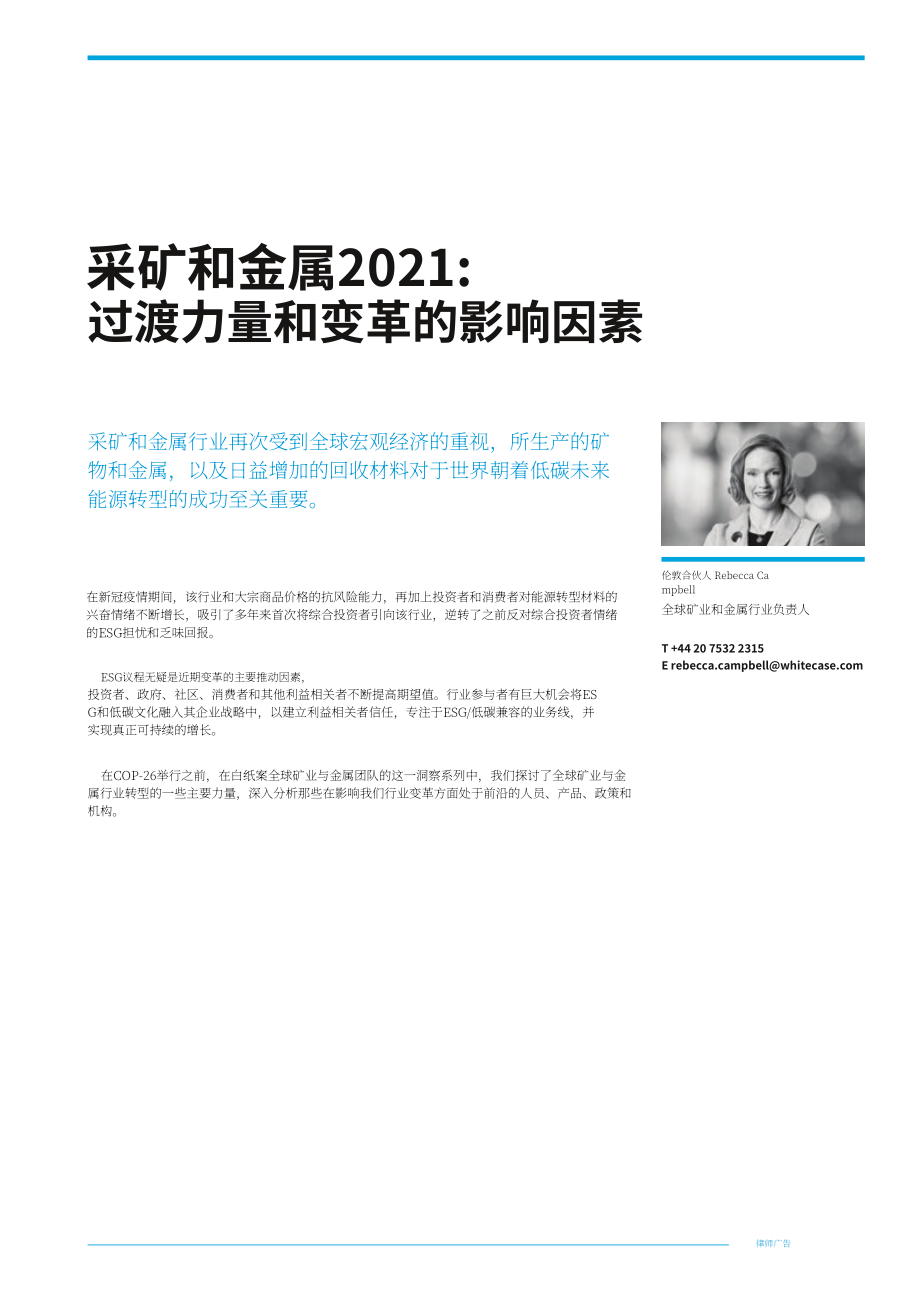 伟凯：2021年矿业和金属行业报告-转型的动力和变革的影响因素（英文版）（28页）.pdf_第3页