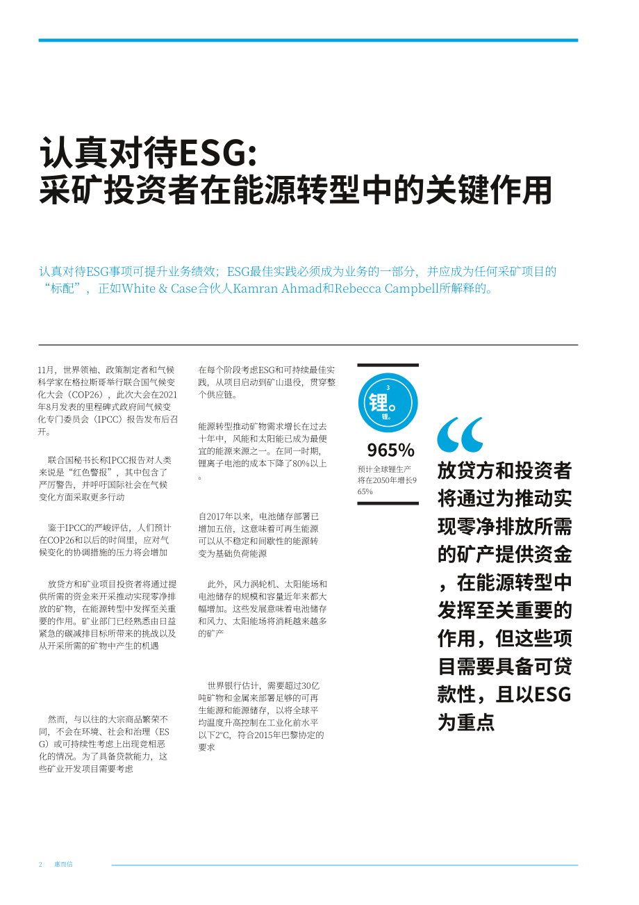 伟凯：2021年矿业和金属行业报告-转型的动力和变革的影响因素（英文版）（28页）.pdf_第4页