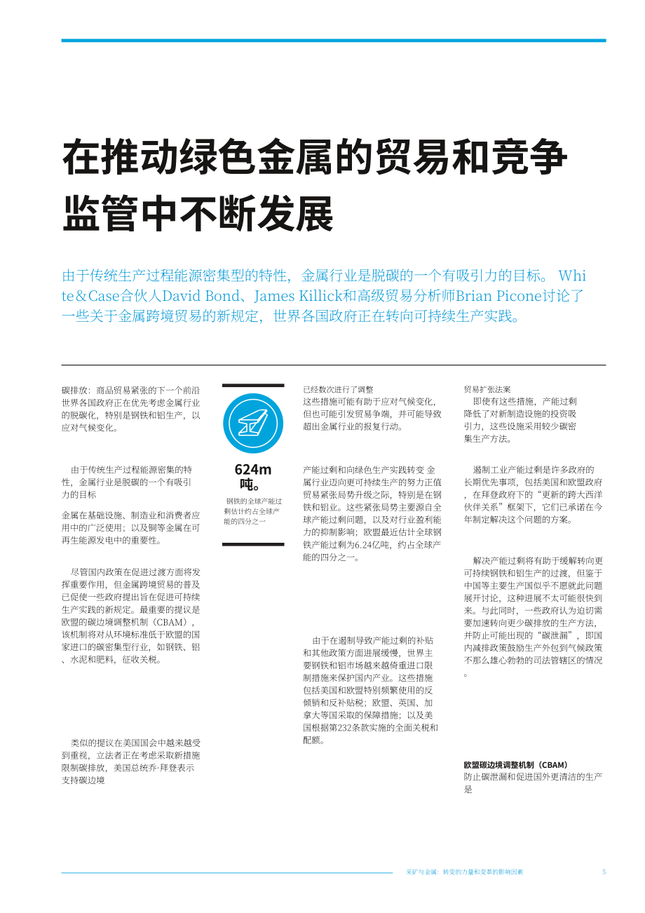 伟凯：2021年矿业和金属行业报告-转型的动力和变革的影响因素（英文版）（28页）.pdf_第7页