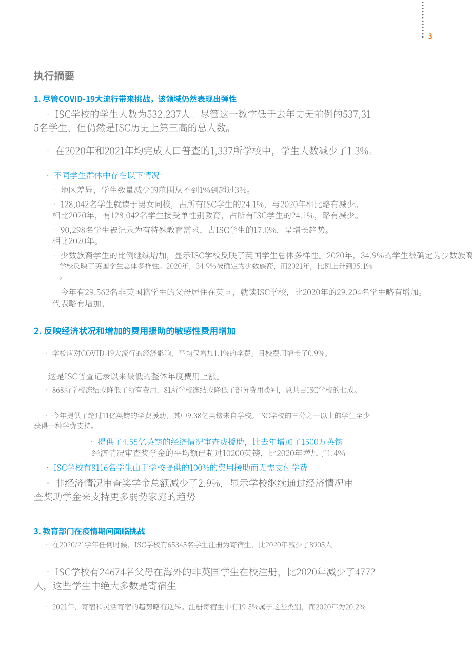 英国私校协会（ISC）：2021年英国私立学校报告（英文版）（56页）.pdf_第5页