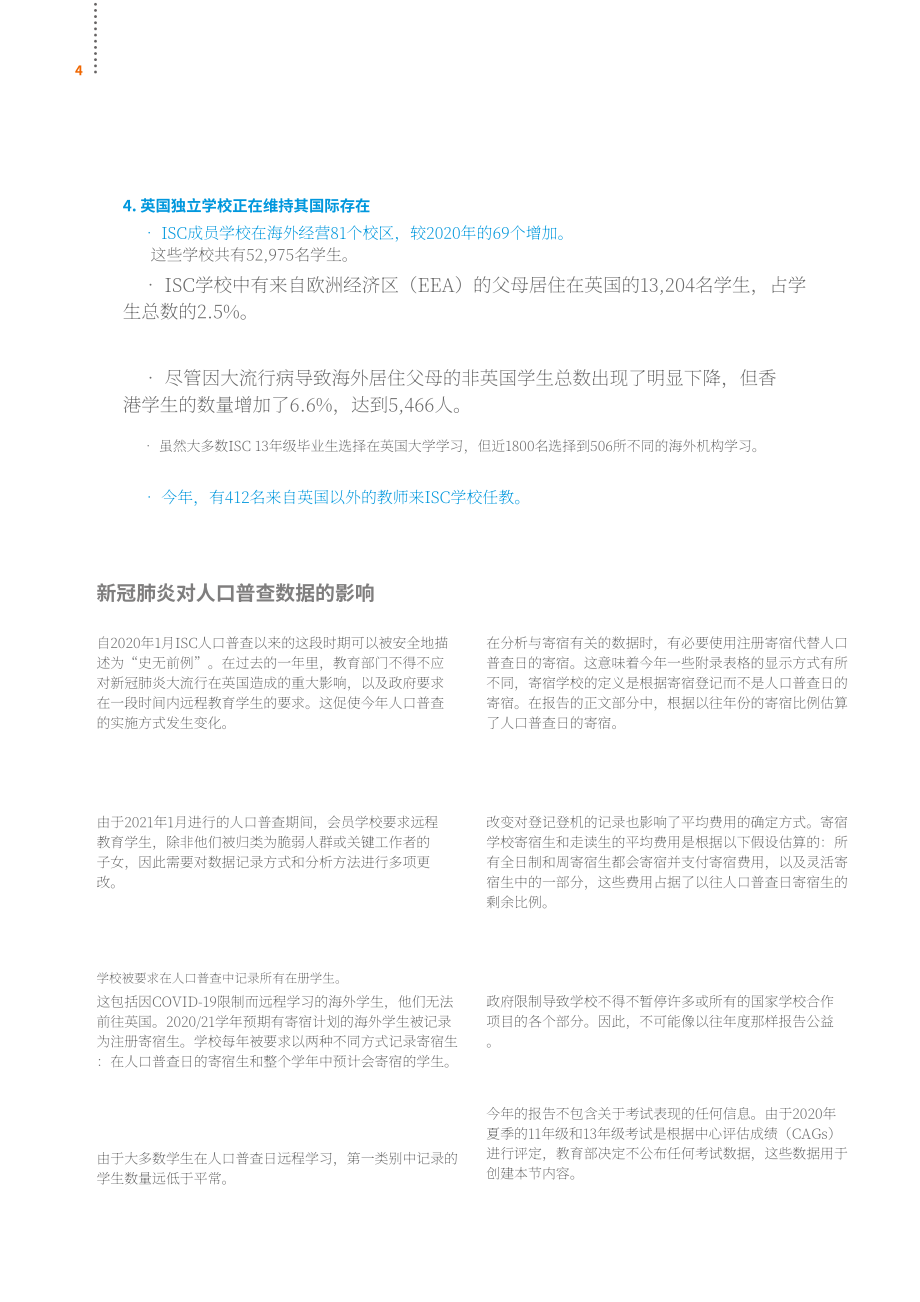 英国私校协会（ISC）：2021年英国私立学校报告（英文版）（56页）.pdf_第6页