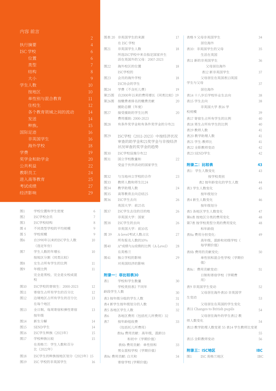 英国私校协会（ISC）：2023年英国私立学校报告（英文版）（60页）.pdf_第3页