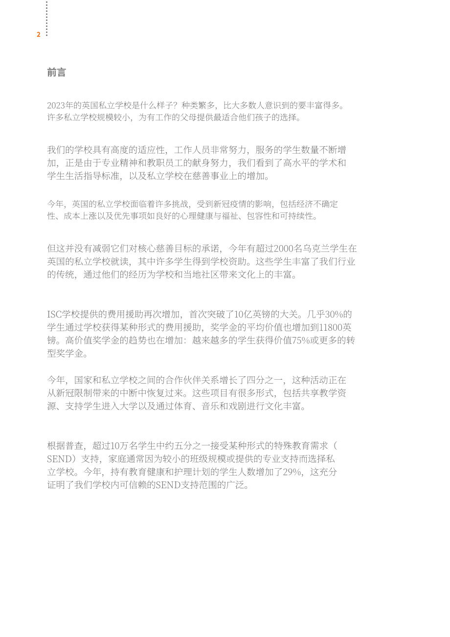 英国私校协会（ISC）：2023年英国私立学校报告（英文版）（60页）.pdf_第4页