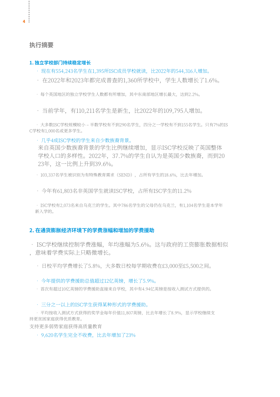 英国私校协会（ISC）：2023年英国私立学校报告（英文版）（60页）.pdf_第6页