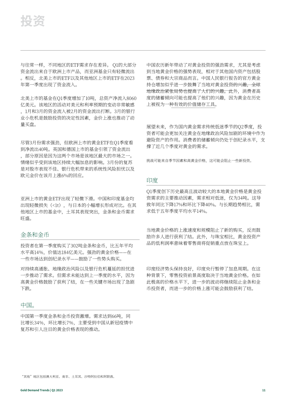 世界黄金协会：2023年一季度全球黄金需求趋势报告（英文版）（24页）.pdf_第11页