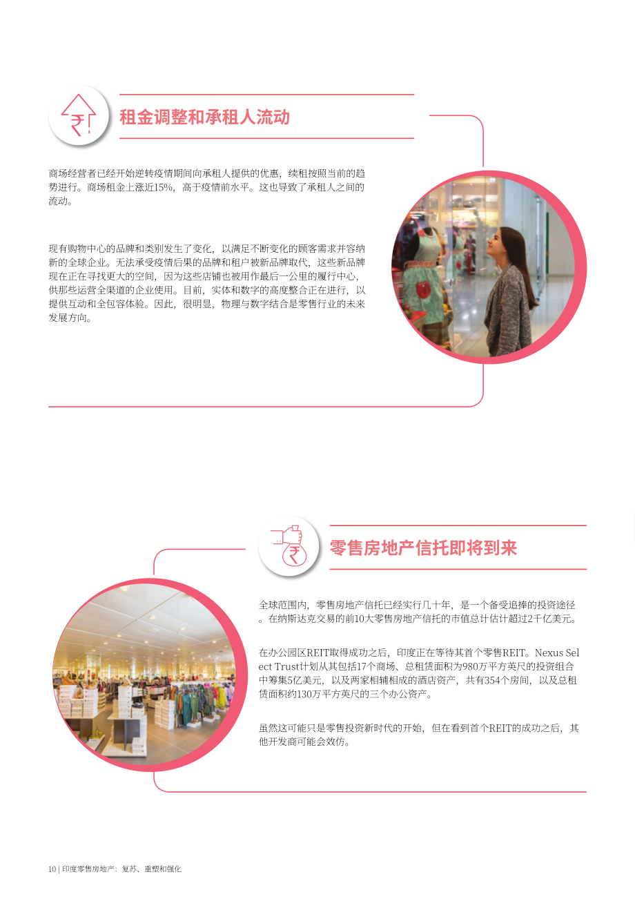 Anarock：2023年印度零售地产分析报告（英文版）（44页）.pdf_第12页