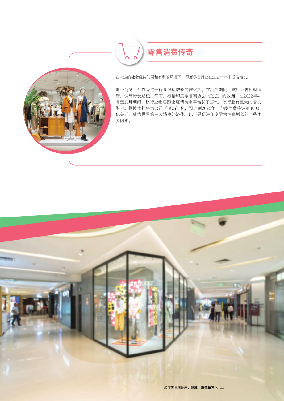 Anarock：2023年印度零售地产分析报告（英文版）（44页）.pdf_第13页
