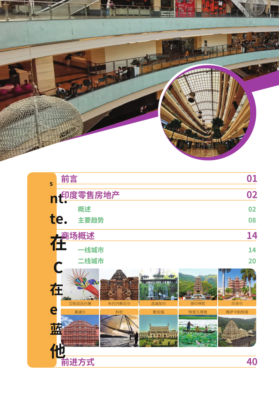 Anarock：2023年印度零售地产分析报告（英文版）（44页）.pdf_第2页